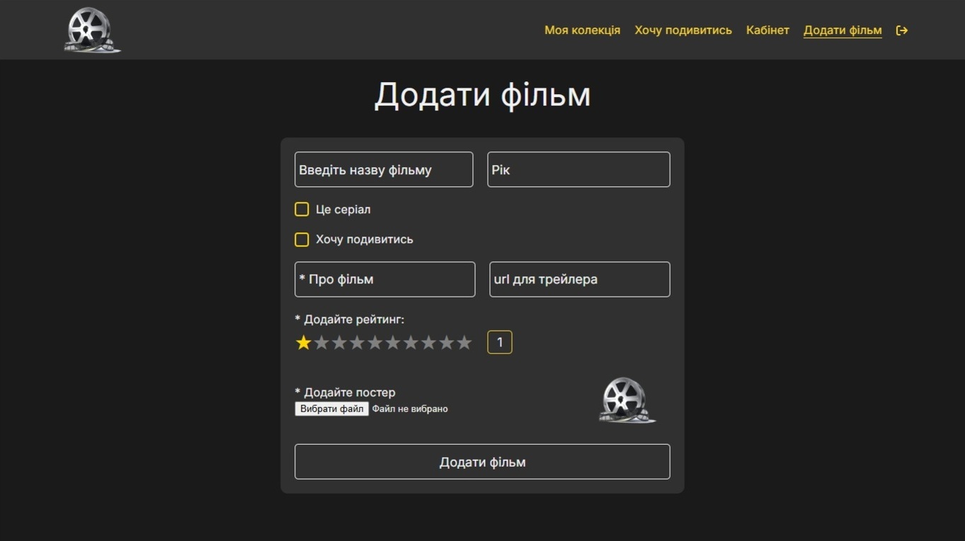 Додати фільм